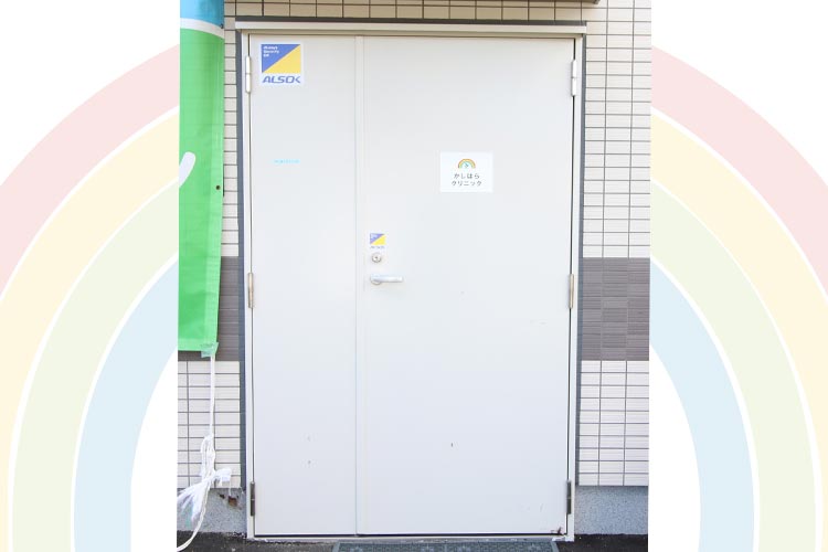 発熱外来（クリニック右手奥にございます）